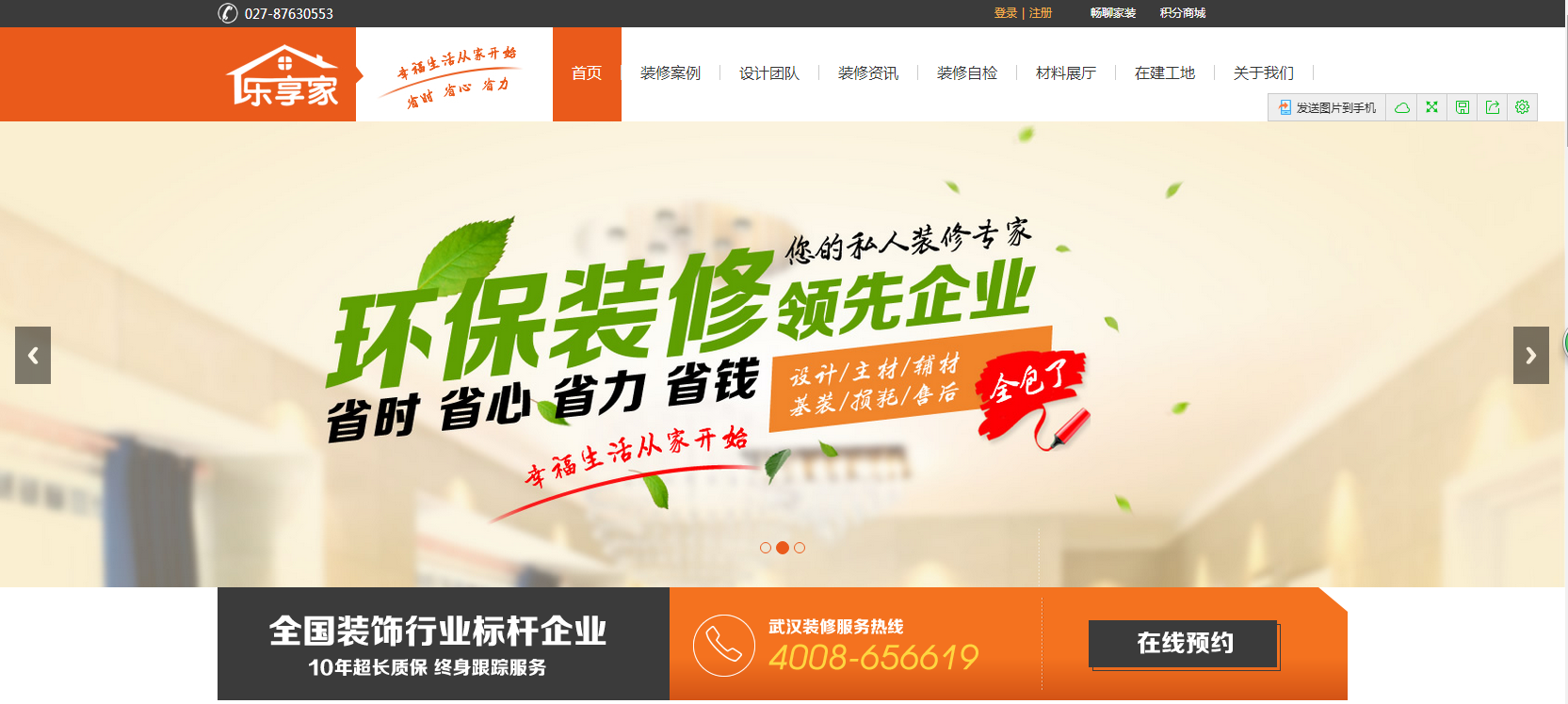 恭祝湖北乐享家装饰工程有限公司网站正式上线了