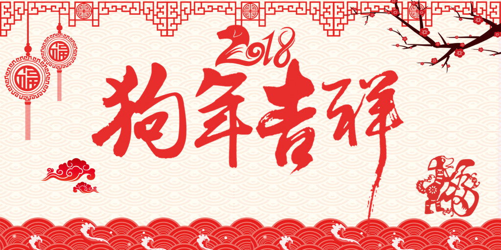 亿万联合全体员工祝所有客户春节快乐！