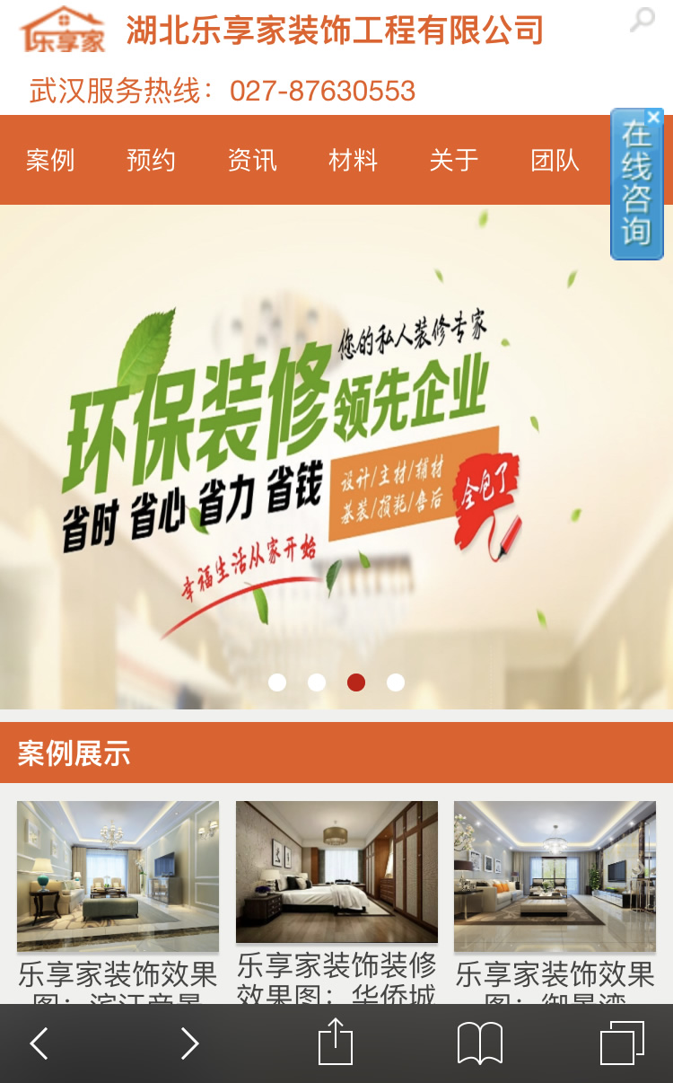 湖北省乐享家装饰工程有限公司