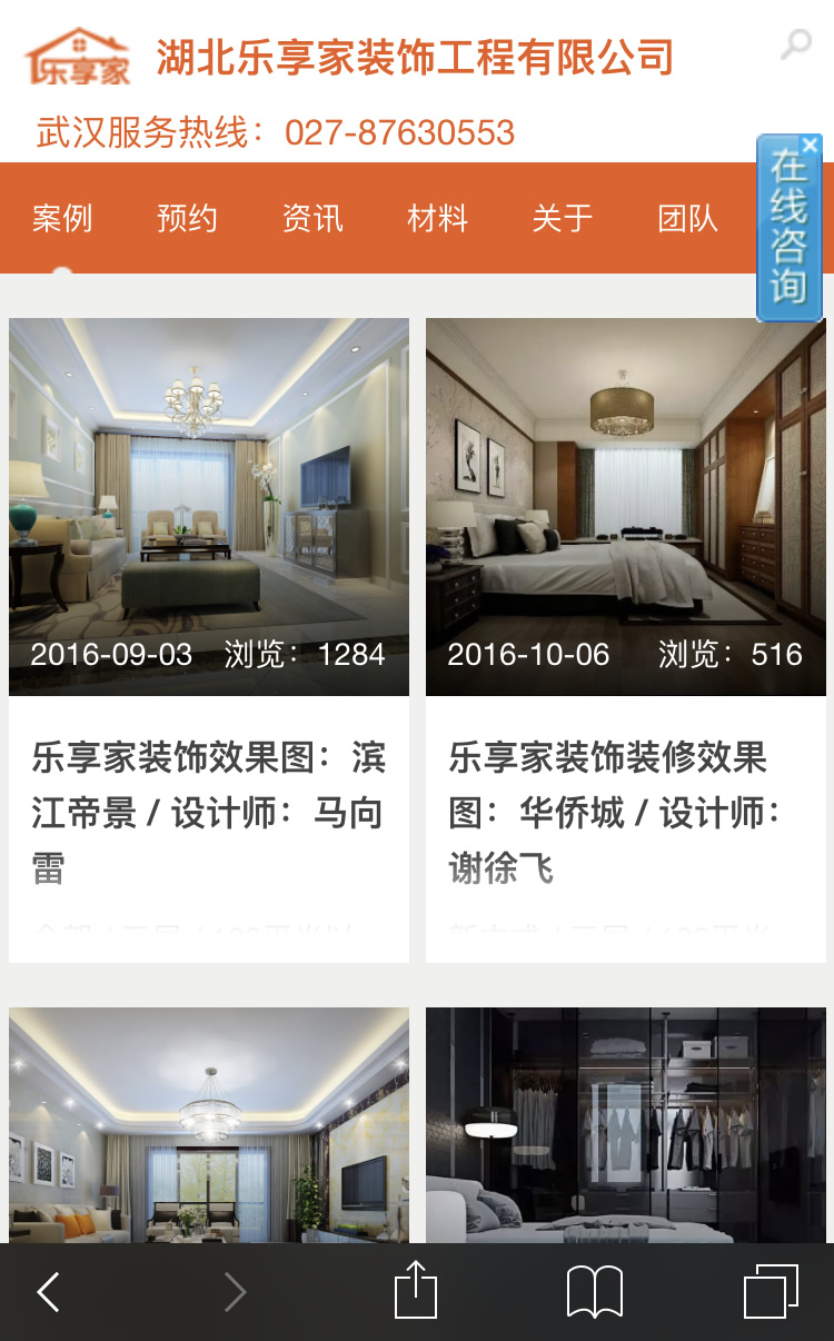 湖北省乐享家装饰工程有限公司