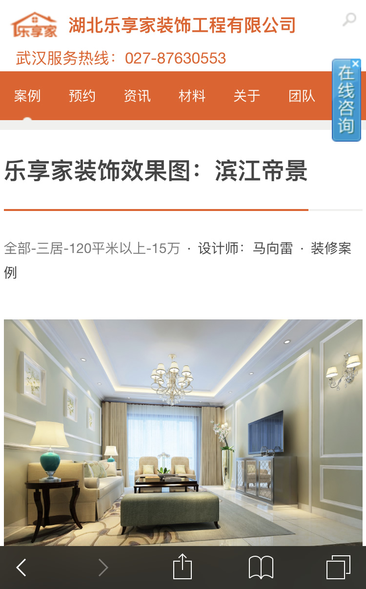 湖北省乐享家装饰工程有限公司